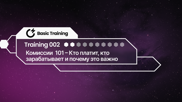 Базовая Подготовка SNAP 02: Комиссии 101